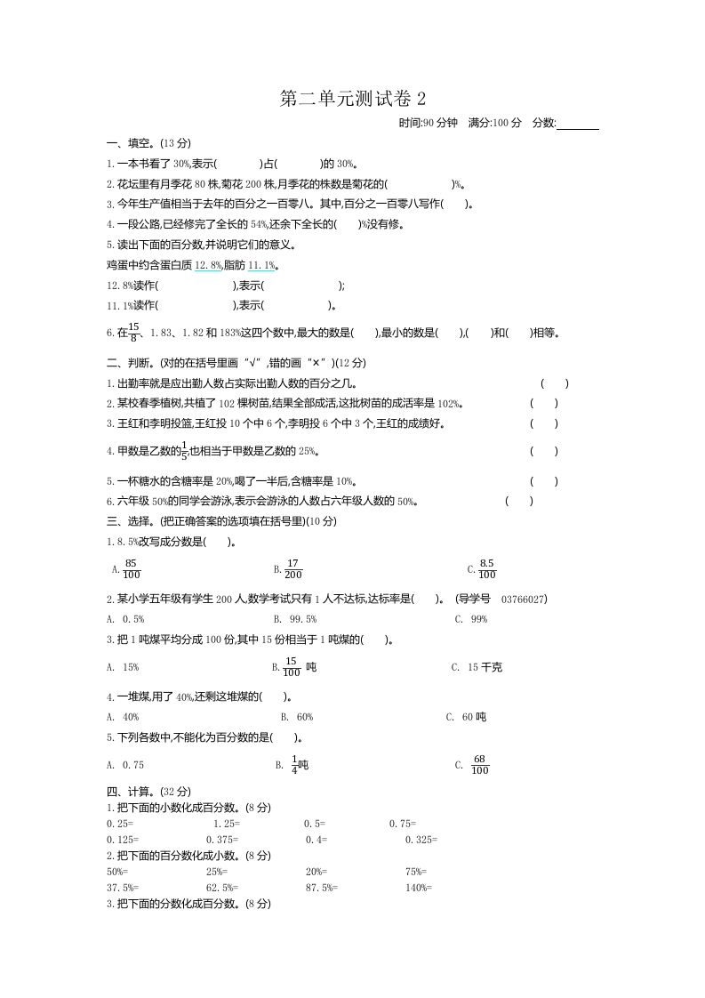 五下（54制）青岛版数学第二单元检测-2-EduToon学术