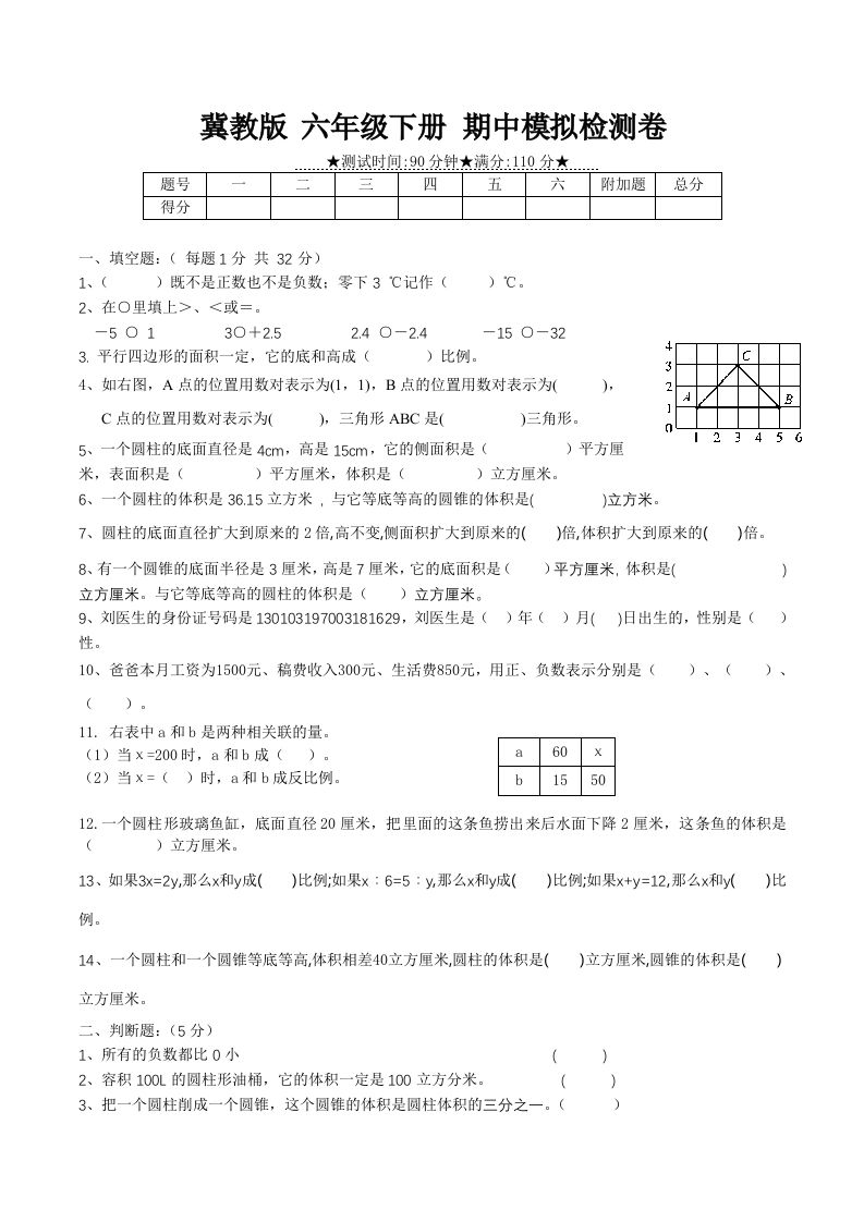冀教版六年级下册数学期中质量检测试卷（1）（含答案）-EduToon学术