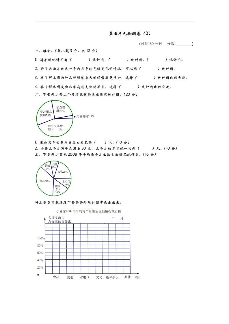 六下青岛63版数学第五单元检测卷-1-EduToon学术