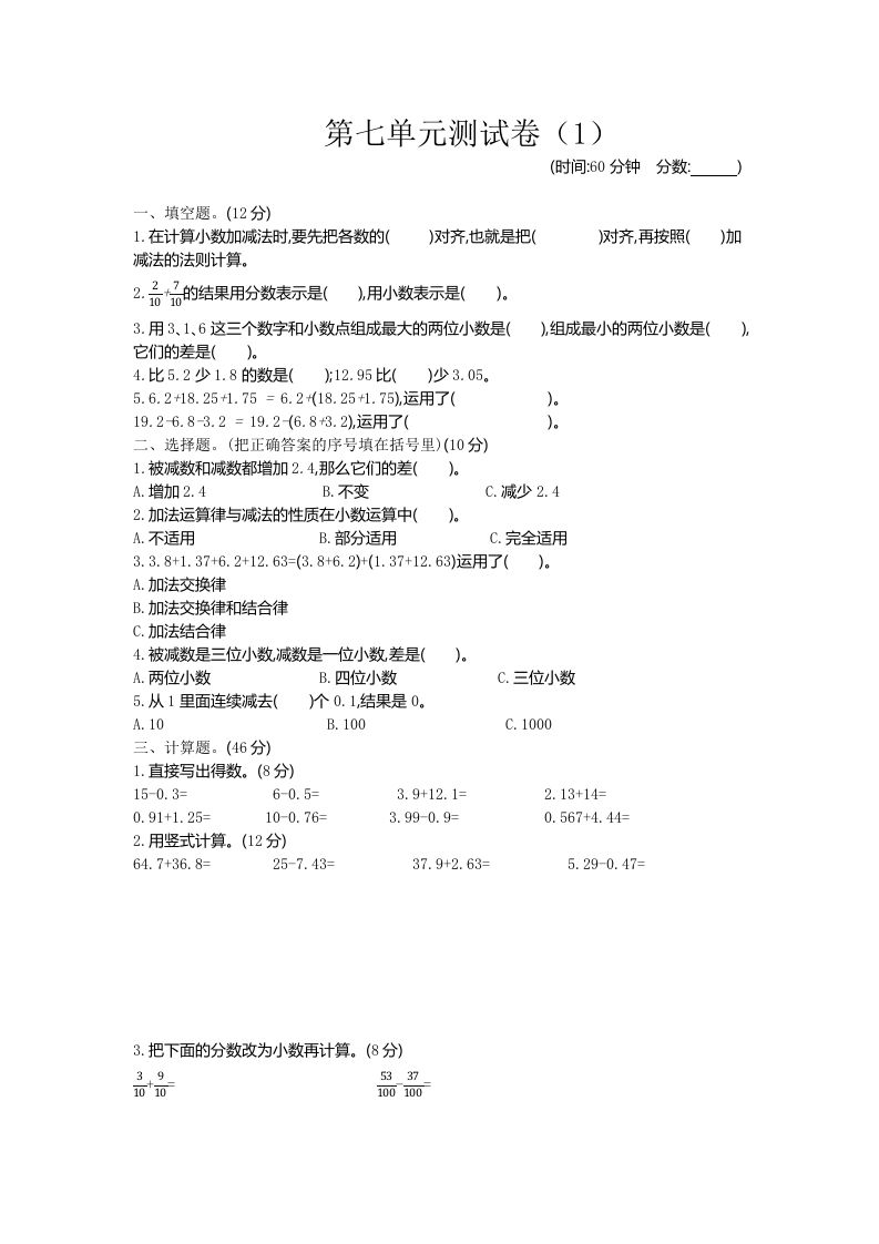四下青岛版63数学第七单元测试卷-1-EduToon学术