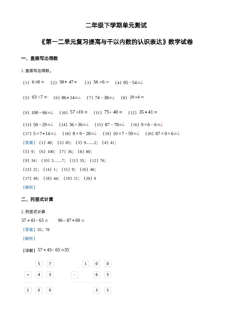 沪教版数学二年级下册第一、二单元单元测试卷（解析版）-EduToon学术