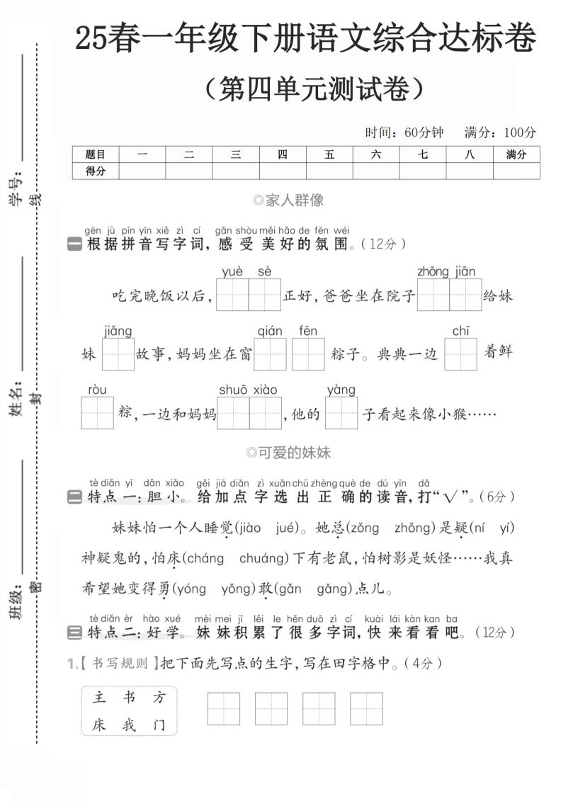 一年级语文下人教第四单元3-EduToon学术