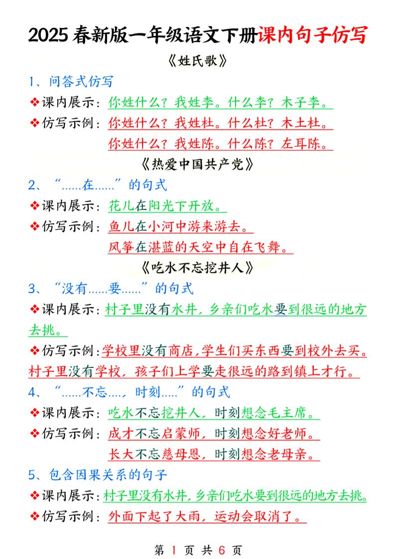 25春新一下语文课内句子仿写6页-EduToon学术