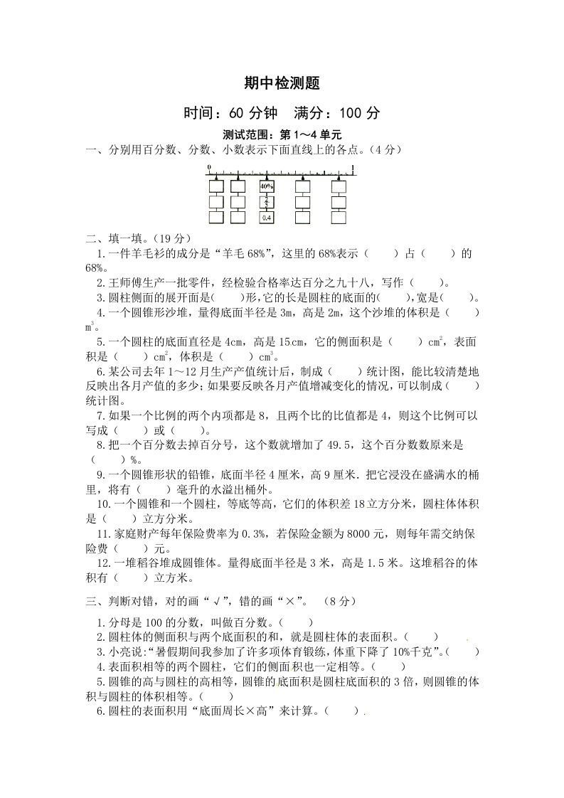 西师小学六年级下册期中考试数学试卷4（含答案）-EduToon学术