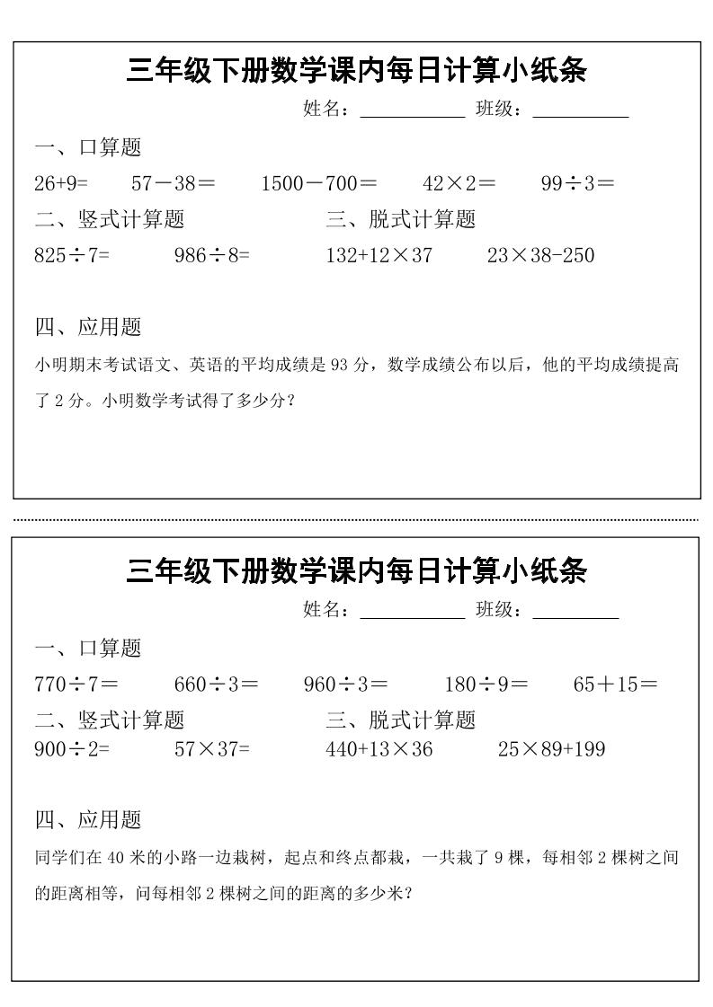 三下数学【课内每日计算小纸条】-EduToon学术
