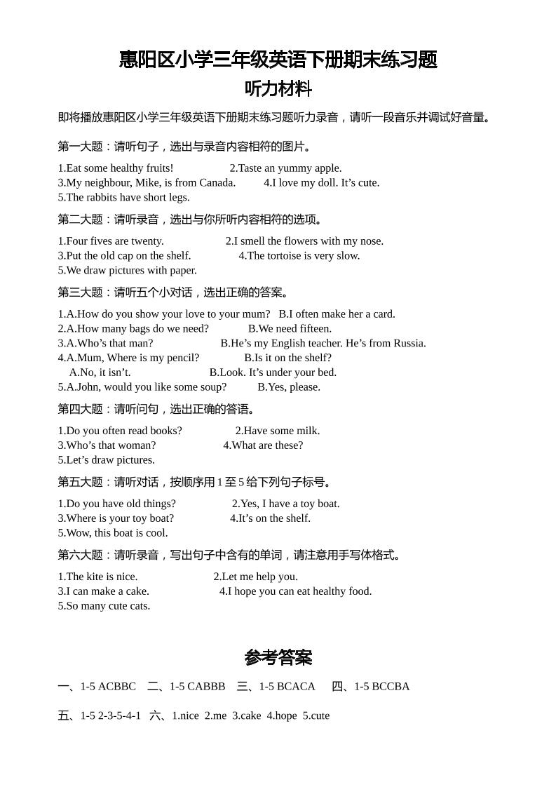 人教版（PEP）三年级英语下册Unit1-6期末素养情境卷1听力材料和参考答案-EduToon学术