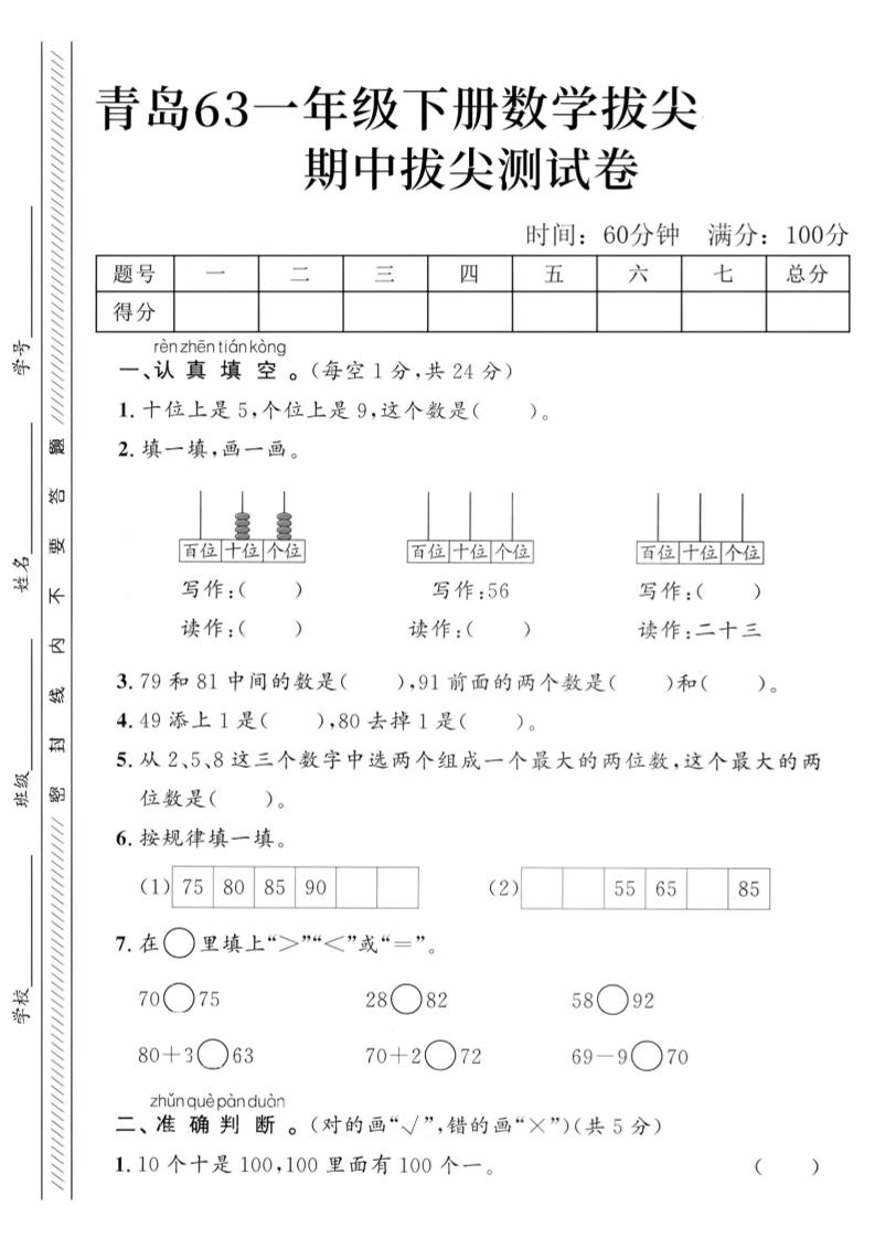 2025青岛63一下数学第四单元拔尖测试卷2-EduToon学术