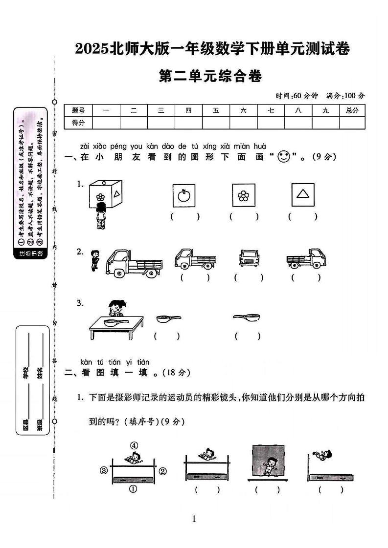 2025北师大版一年级数学下册第二单元测试卷（附答案8页）-EduToon学术