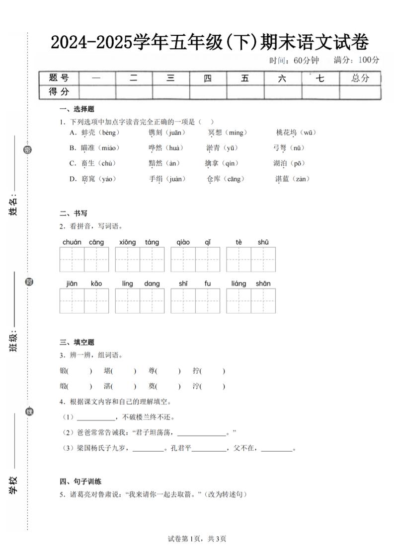 24-25五下语文期末试卷四（含答案8页）-EduToon学术