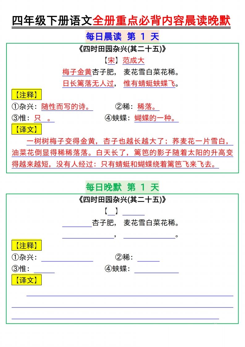 【晨读晚默】四下语文全册重点必背内容晨读晚默17页-EduToon学术