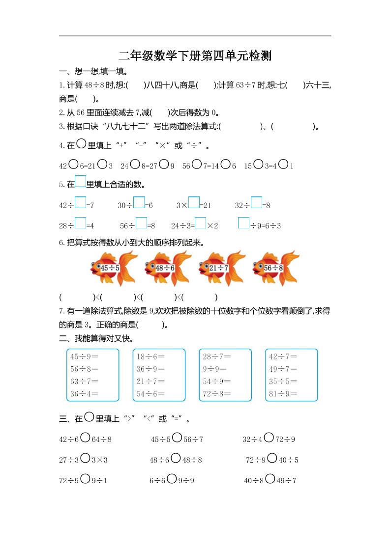 二下人教版数学第四单元测试卷-2-EduToon学术