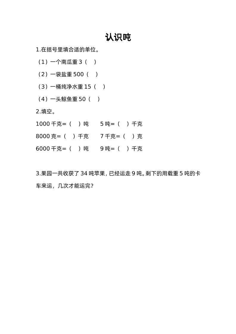 三下苏教版数学二单元课时练-2-EduToon学术