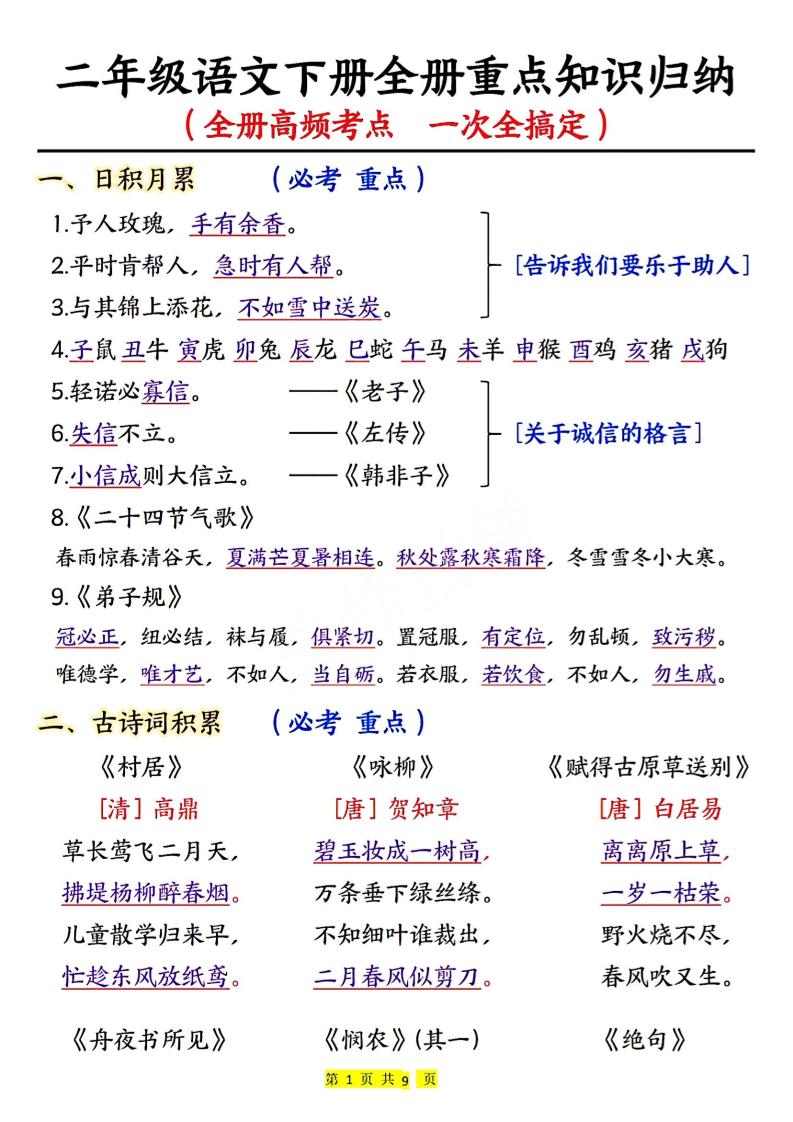 二下语文期末考试全册高频考点-EduToon学术