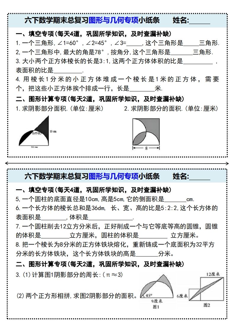 六下数学期末总复习图形与几何专项小纸条(附带答案)-EduToon学术