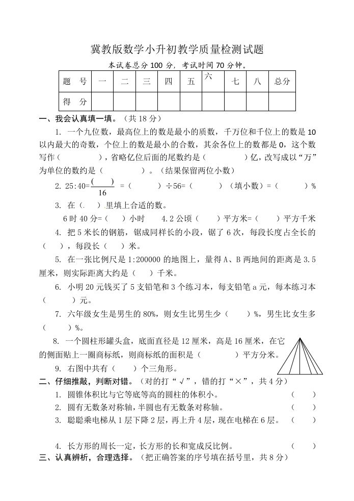冀教版六年级下册数学期末质量检测试卷（9）（含答案）-EduToon学术