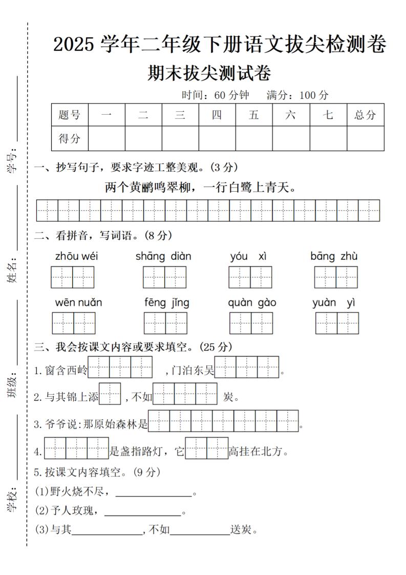 2025学年二年级下册语文期末测试卷-EduToon学术