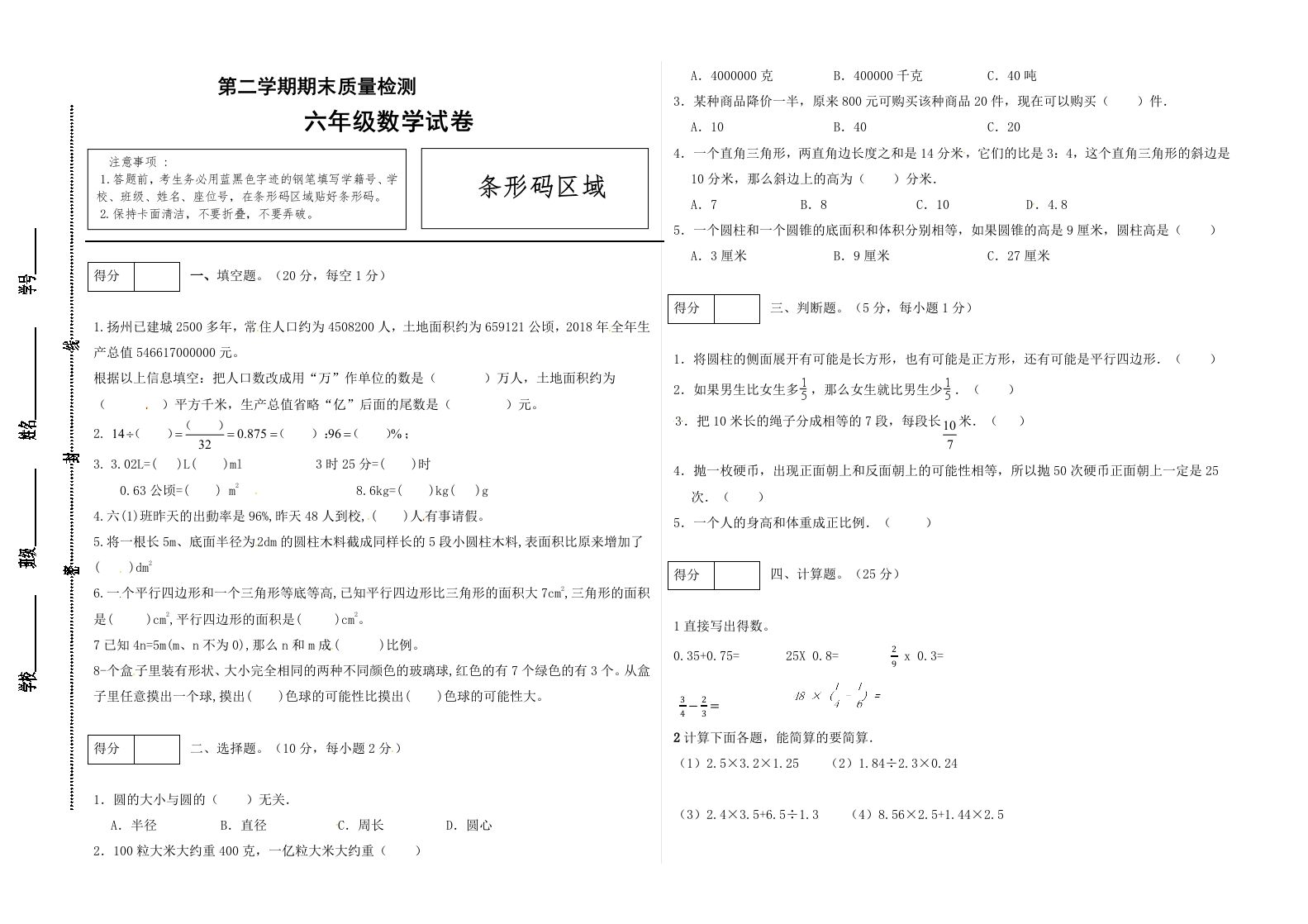 冀教版六年级下册数学期末质量检测试卷（1）（含答案）-EduToon学术