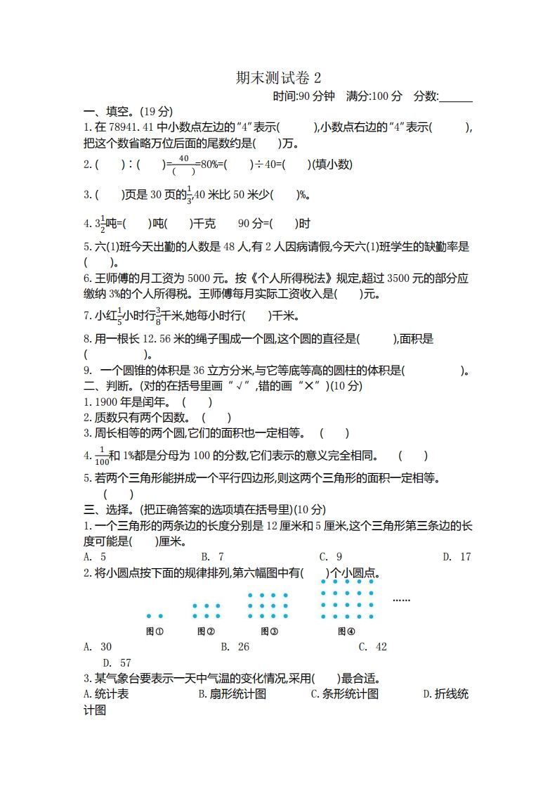 五下青岛版数学期末真题卷1（54制）-EduToon学术