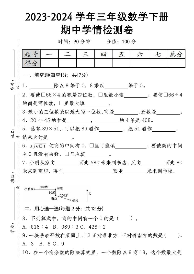 三下数学期中学情检测人教版-EduToon学术
