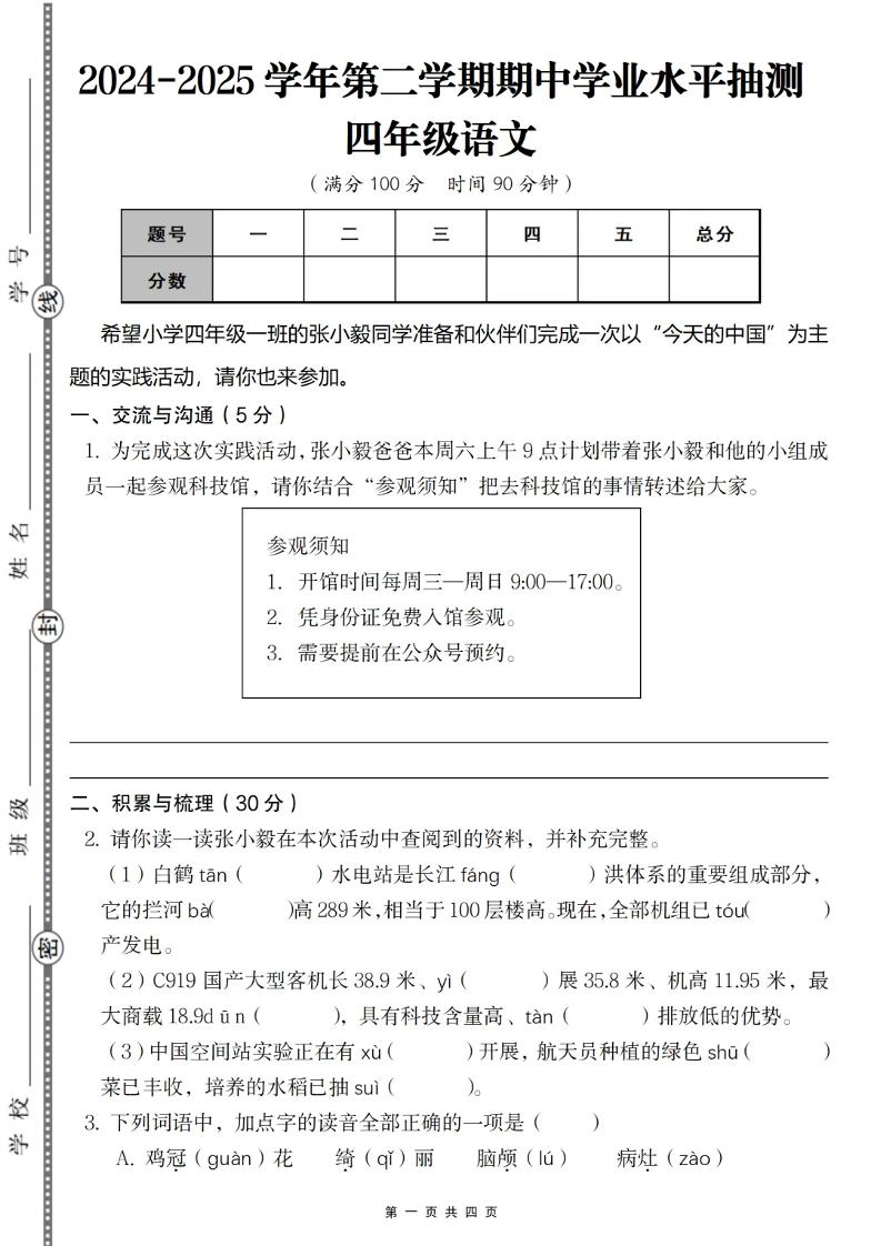 2024-2025学年第二学期四年级语文期中测试卷-EduToon学术