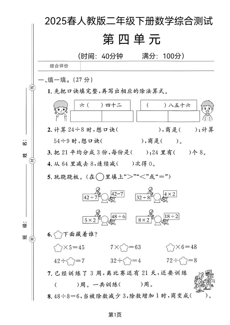 2025二年级下册数学第四单元测试卷-EduToon学术