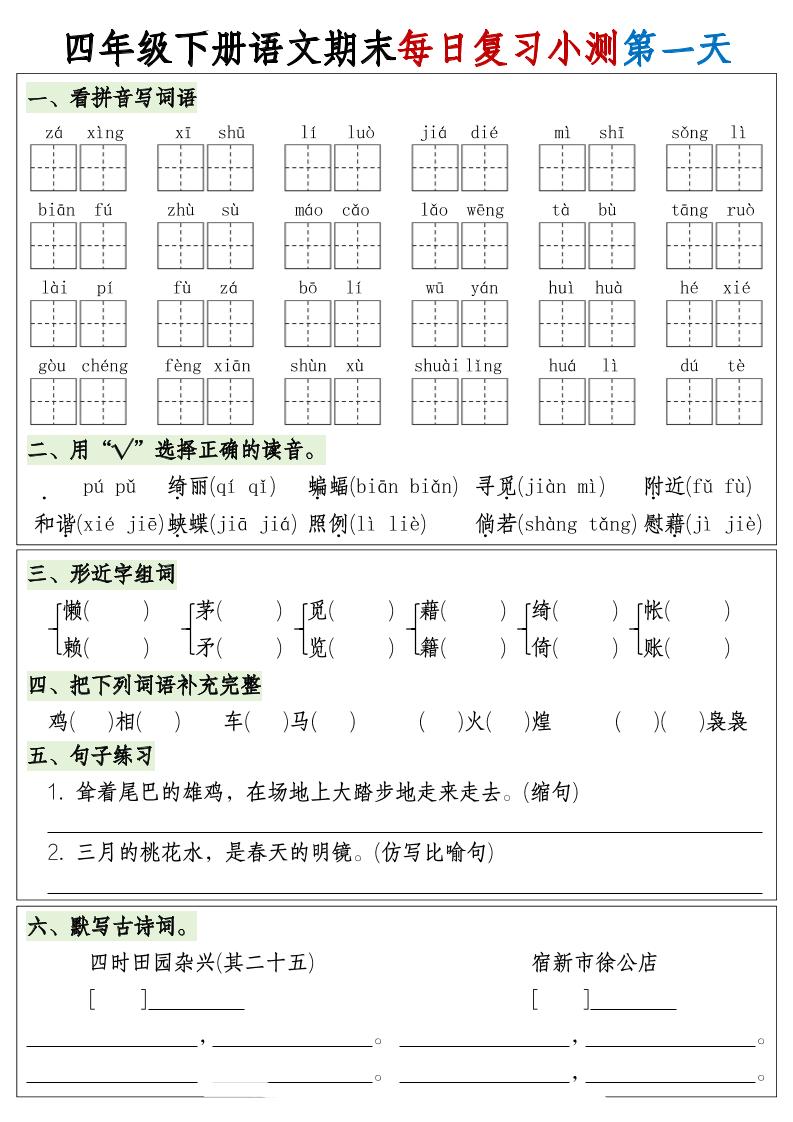 四下语文期末1-8单元复习8天小测-含答案-EduToon学术