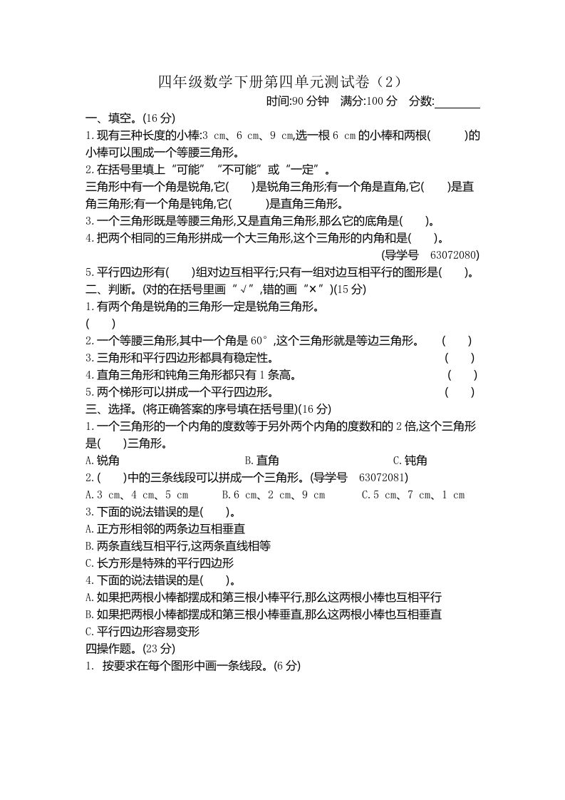 四下青岛版63数学第四单元测试卷-2-EduToon学术