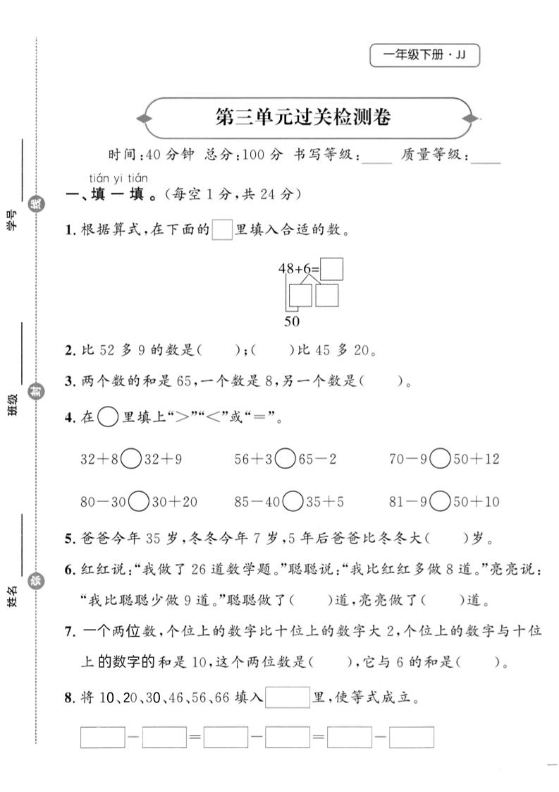 25春冀教版一下数学第三单元过关检测卷-EduToon学术
