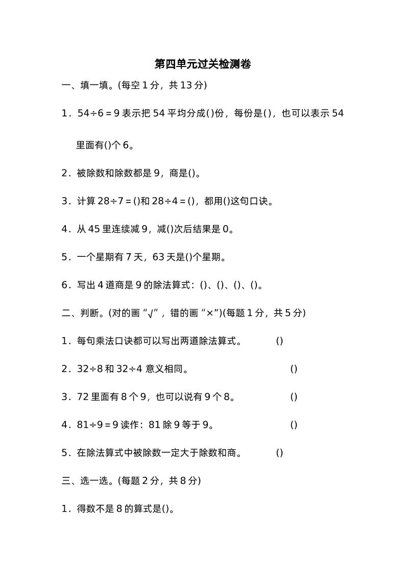 二下数学人教第四单元过关检测卷-EduToon学术