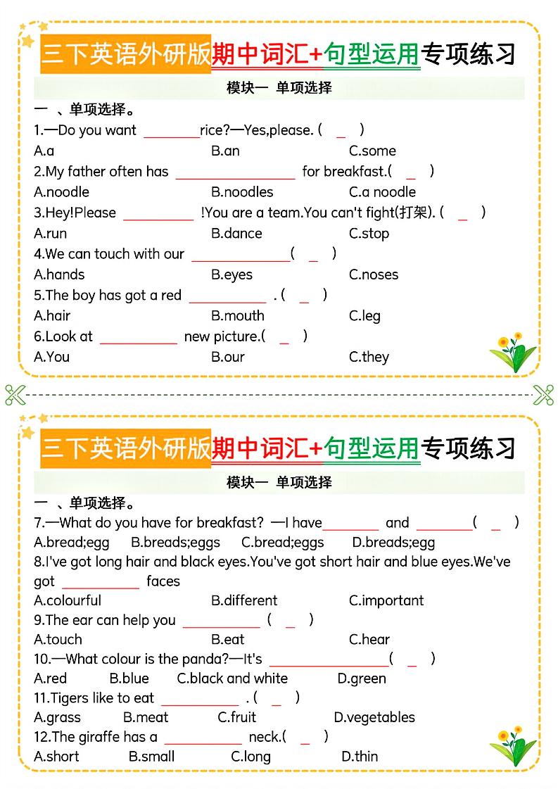 三下英语外研版期中词汇+句型运用专项-EduToon学术