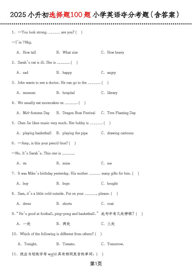 六年级下英语选择题100题（含答案）-EduToon学术