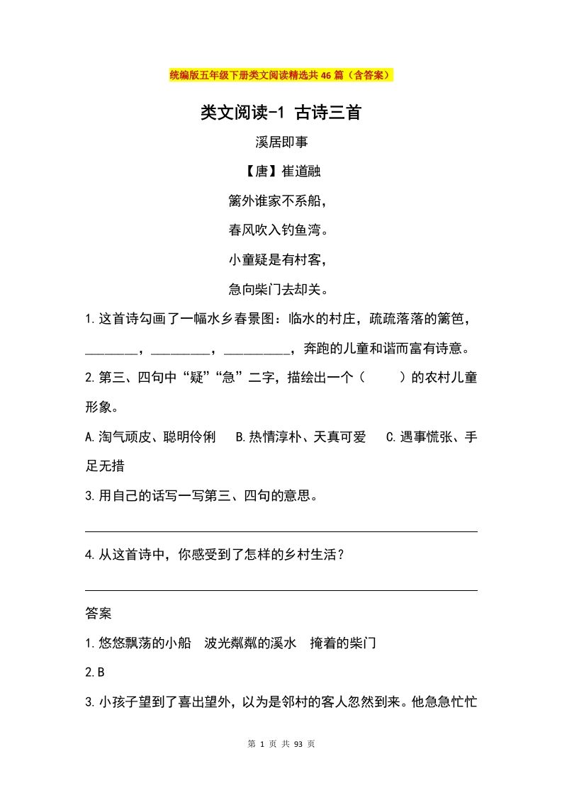五年级下册语文类文阅读精选共46篇（含答案）-EduToon学术