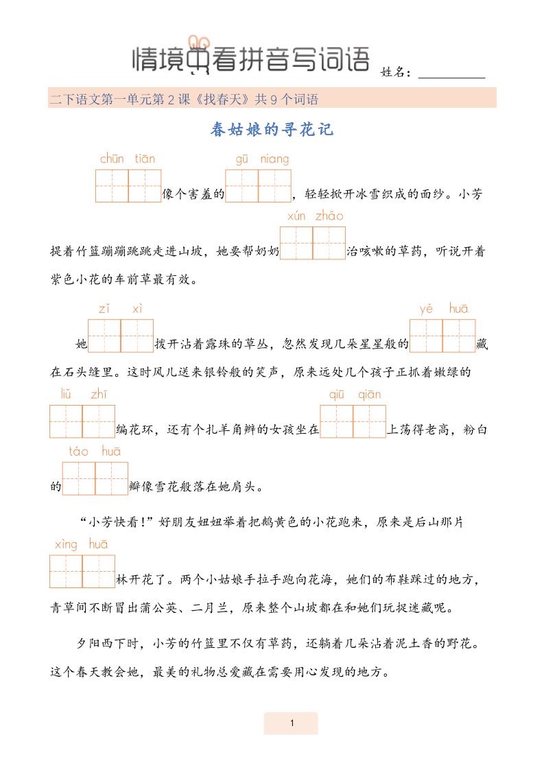 二下语文情境中看拼音写词语（43页）-EduToon学术