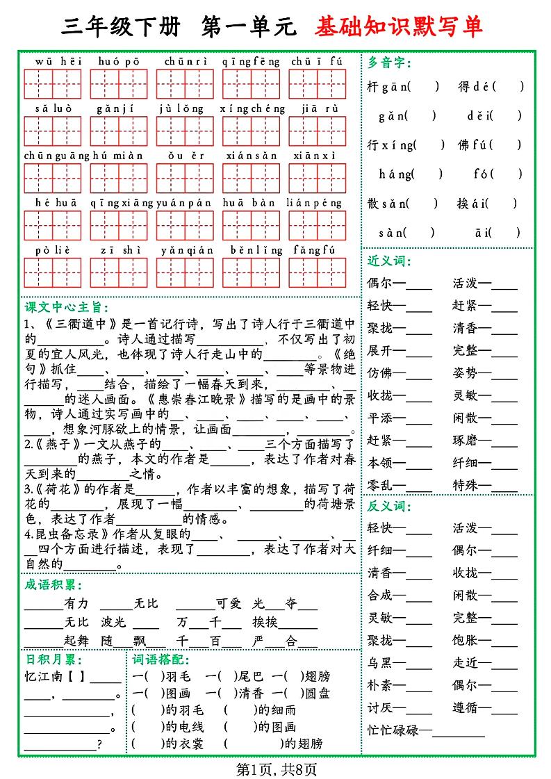 三年级语文下册基础知识默写单-EduToon学术