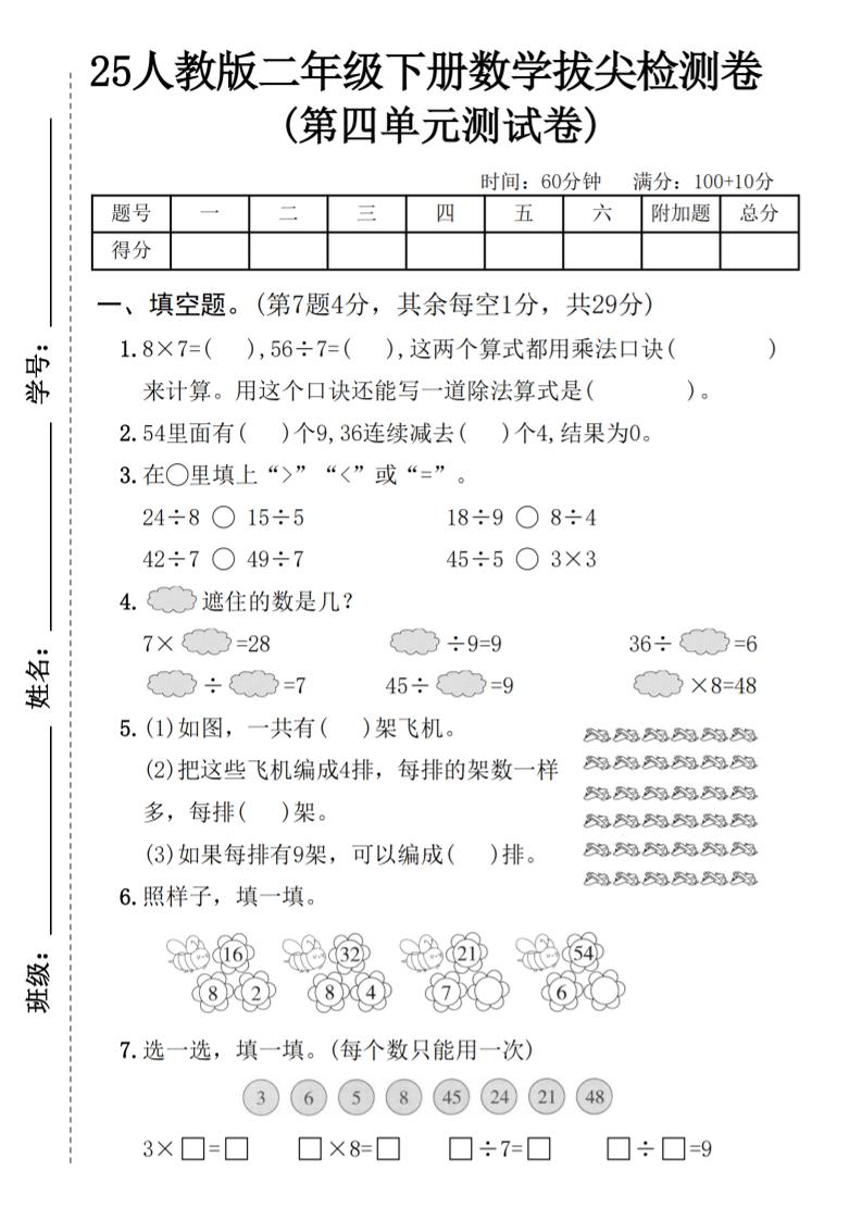 25人教版二年级下册数学第四单元拔尖检测卷（含答案5页）-EduToon学术