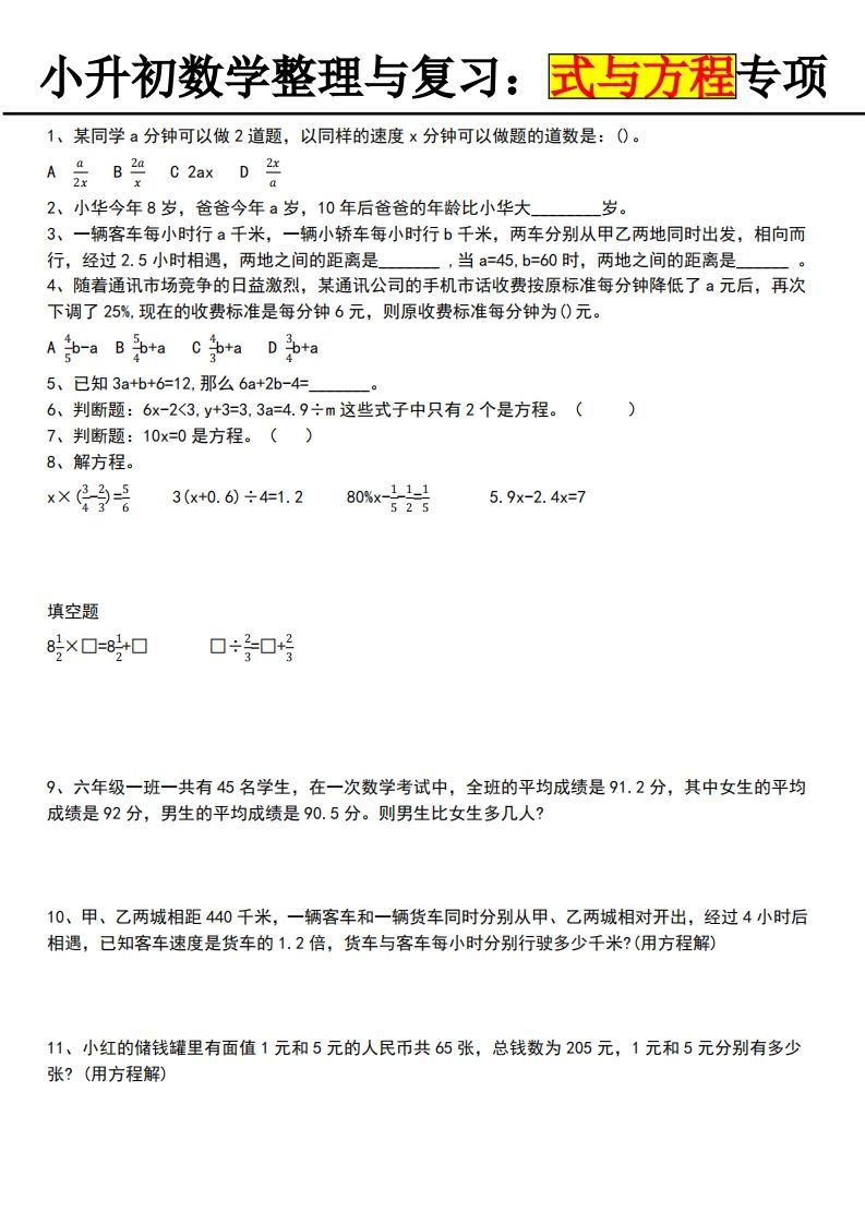 小升初数学【式与方程专项】-EduToon学术