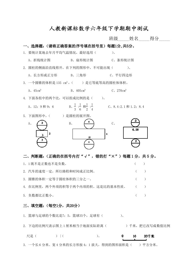 六下数学名校期末测试卷（05）含答案人教版-EduToon学术