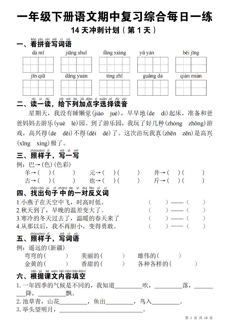 一下语文期中每日一练-EduToon学术