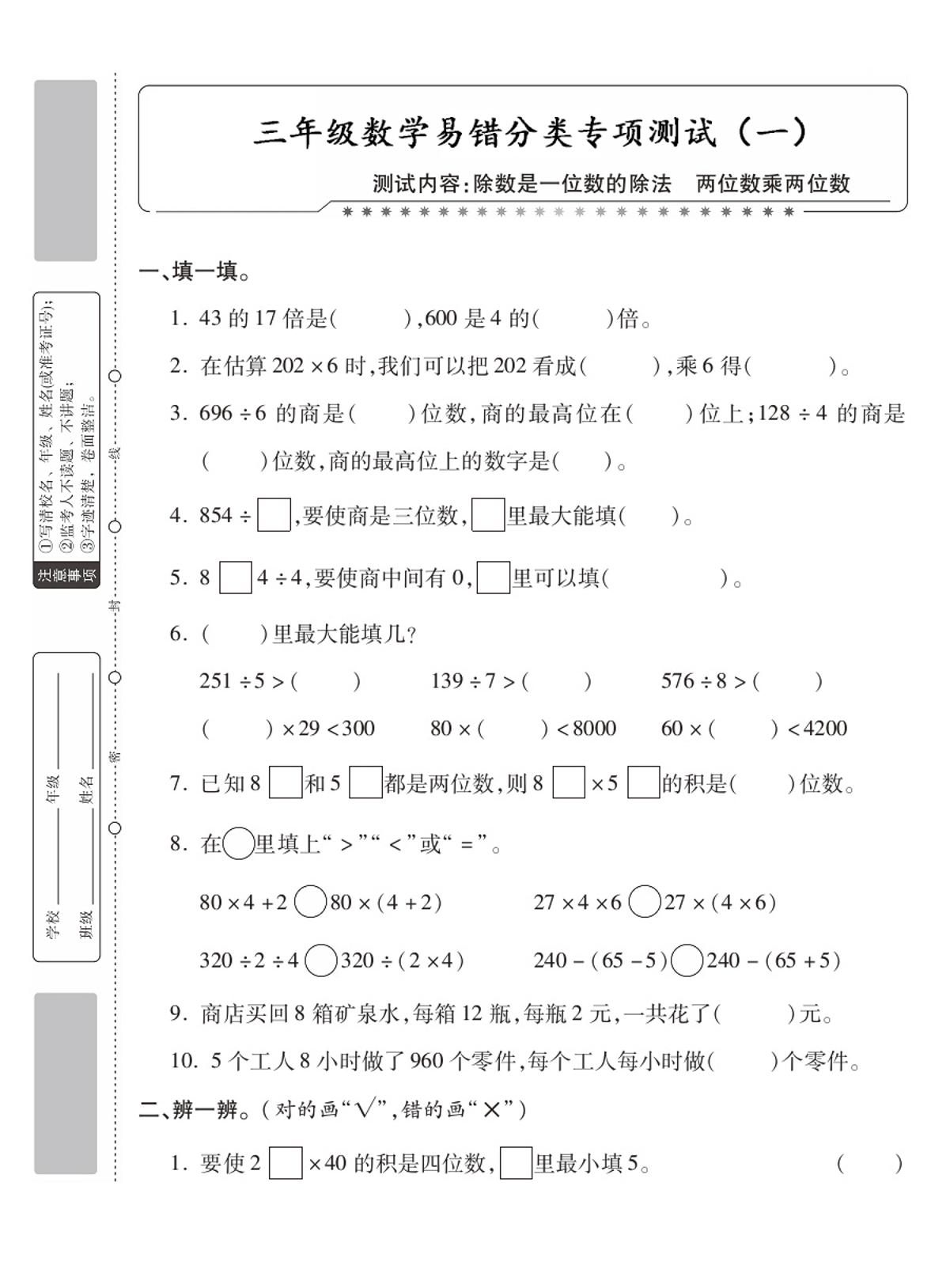 三年级数学分类专项测试一除数是一位数的除数-EduToon学术