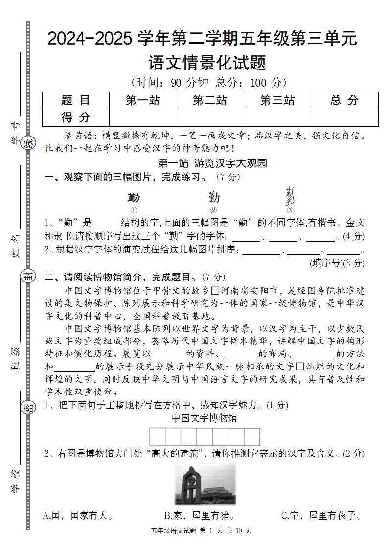 2024-2025学年第二学期五年级语文第三单元情景化试题-EduToon学术