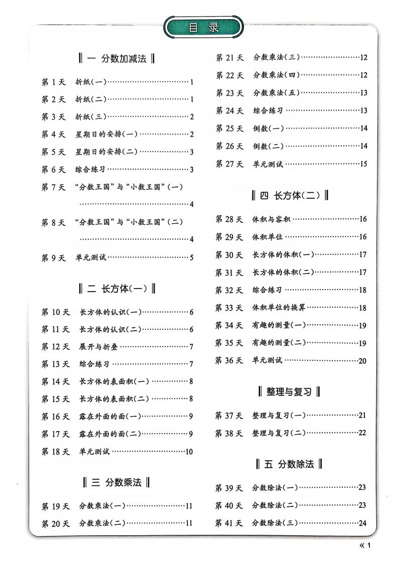 25春北师版五下数学睡前计算67天-EduToon学术