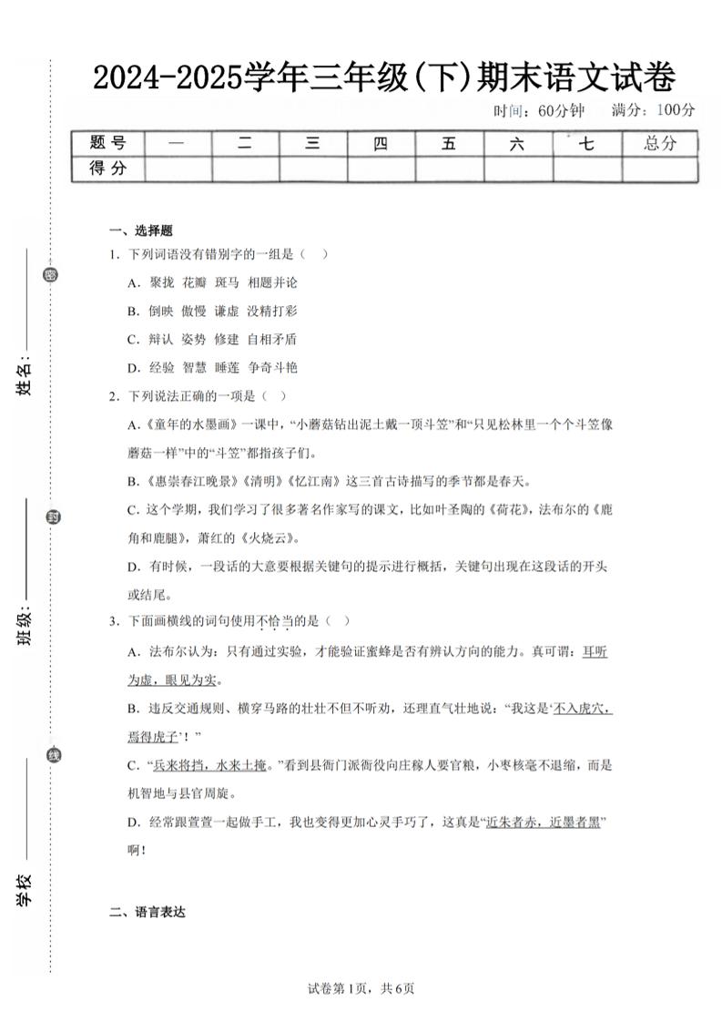 24-25三下语文期末试卷四（含答案13页）-EduToon学术