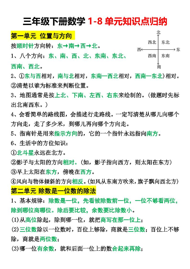 三年级下册数学1-8单元知识点归纳-EduToon学术