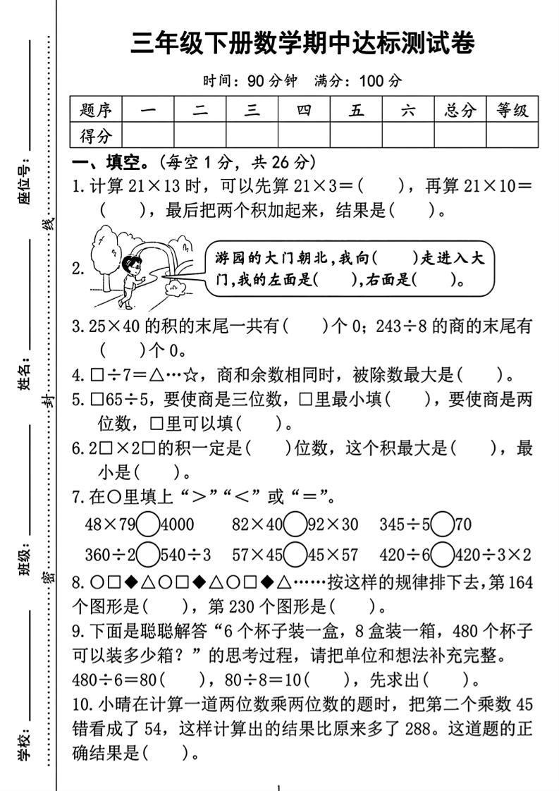 三年级下册数学期中测试卷2-EduToon学术
