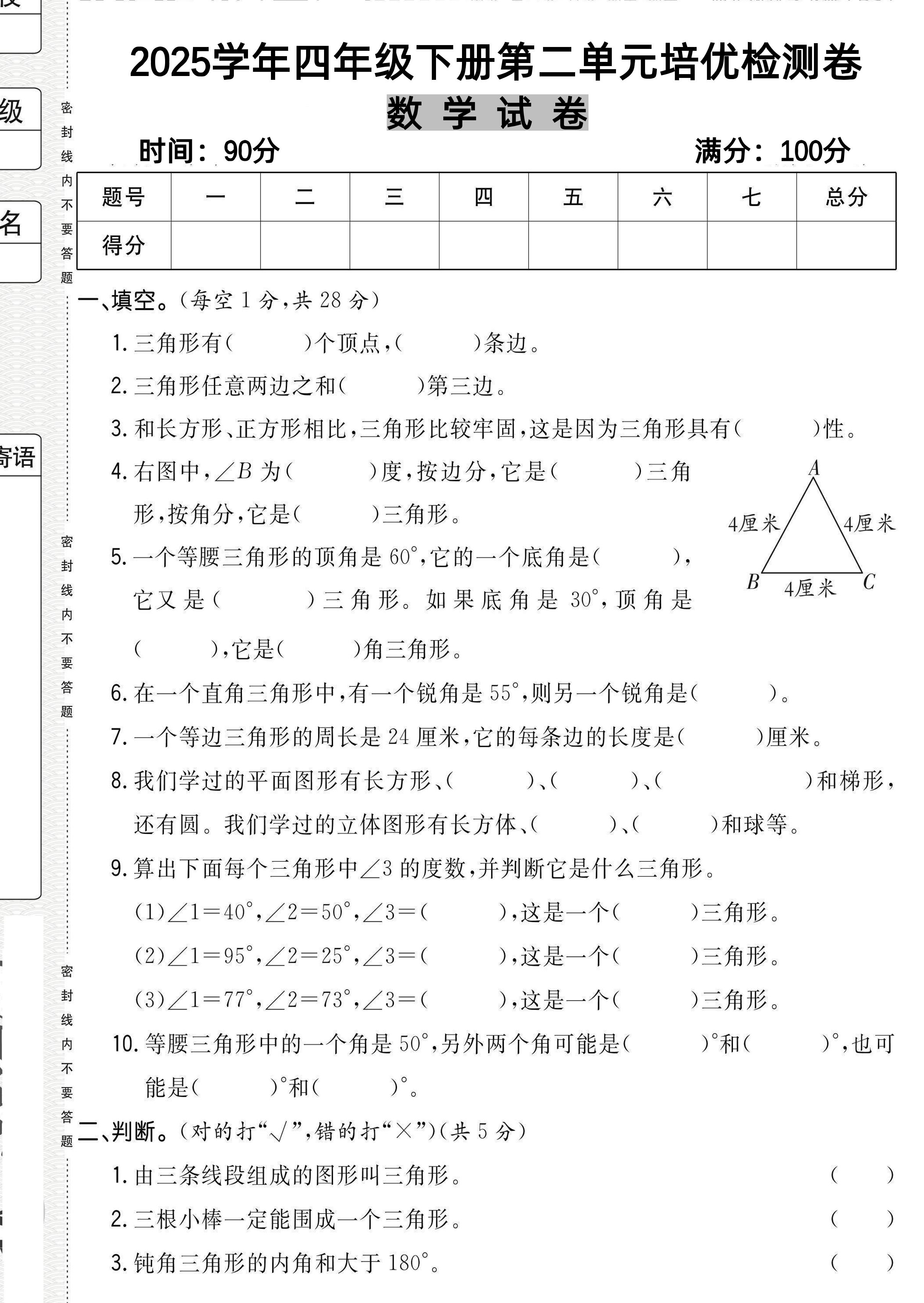四下北师大数学《数学第二单元培优检测卷》-EduToon学术