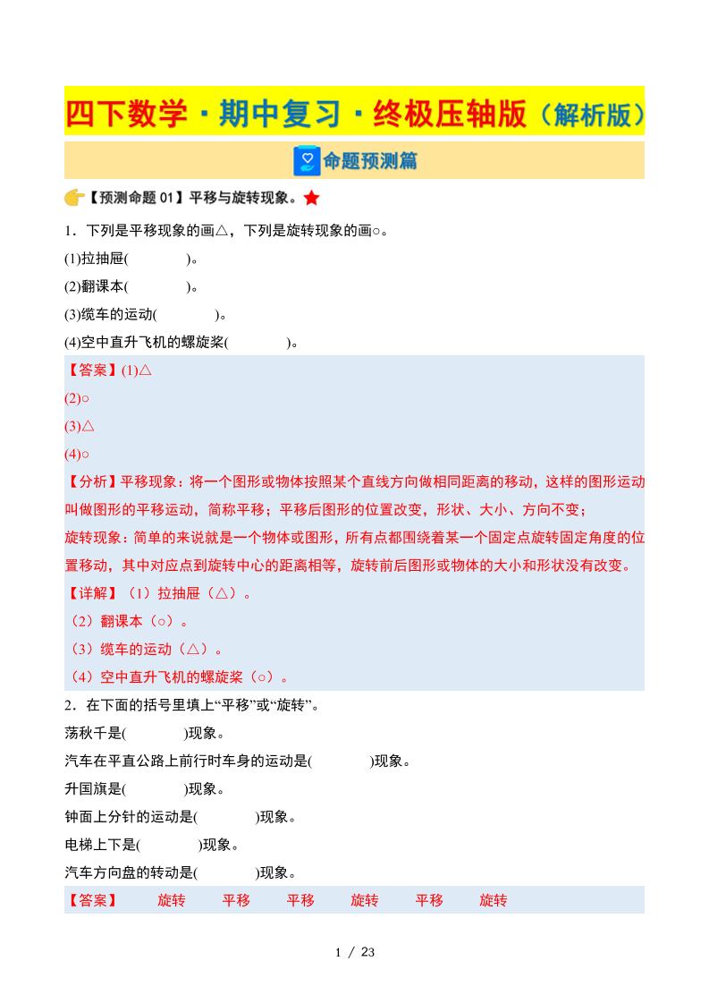 四下数学期中复习·终极压轴版（解析版）苏教版23页-EduToon学术