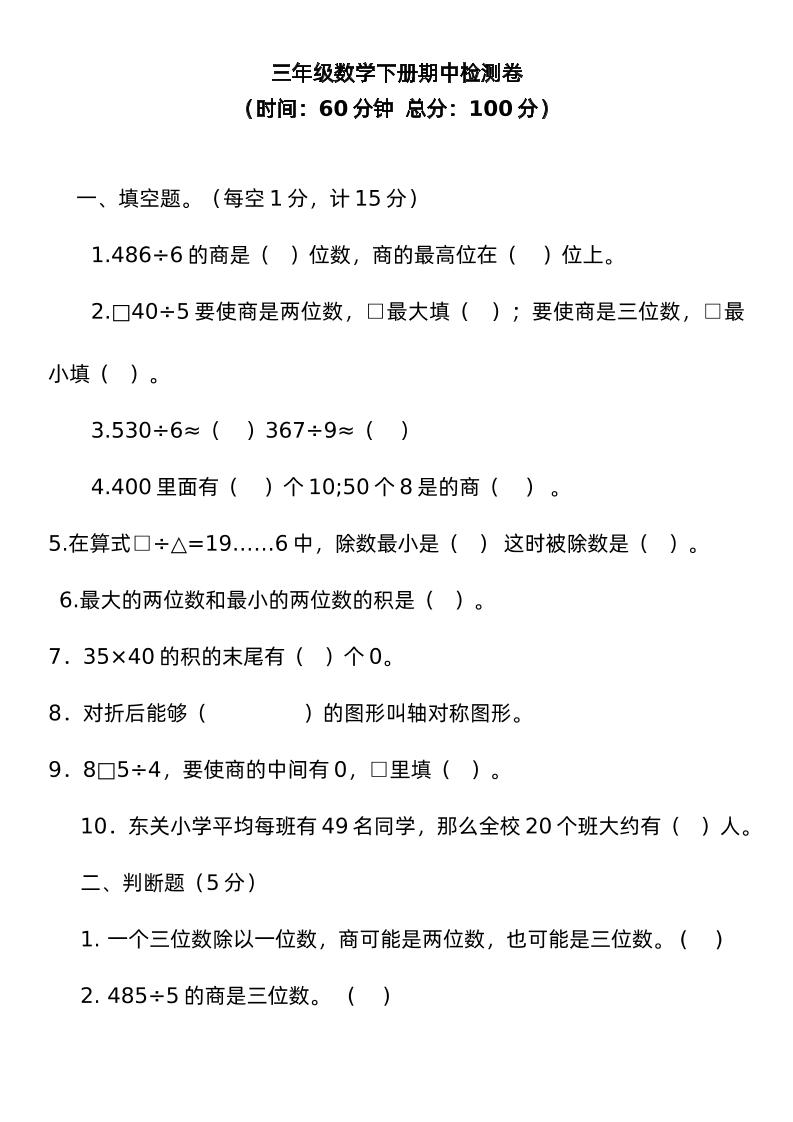 三下青岛版数学期中考试试卷-3-EduToon学术