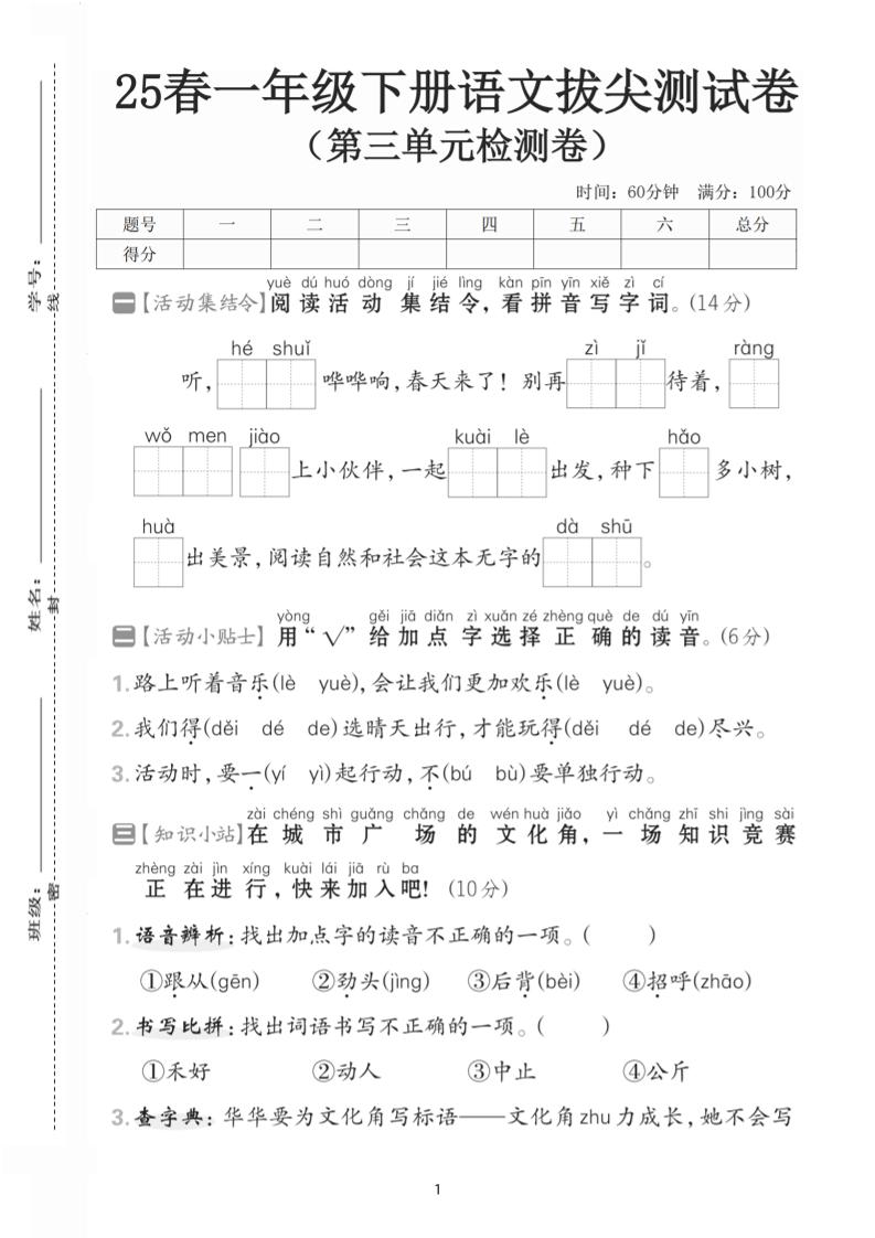25一下语文第三单元拔尖测试卷-听，河水（含答案5页）-EduToon学术