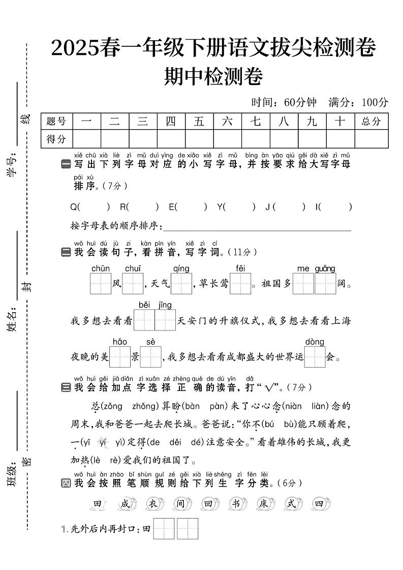 一下语文期中拔尖检测卷2-EduToon学术