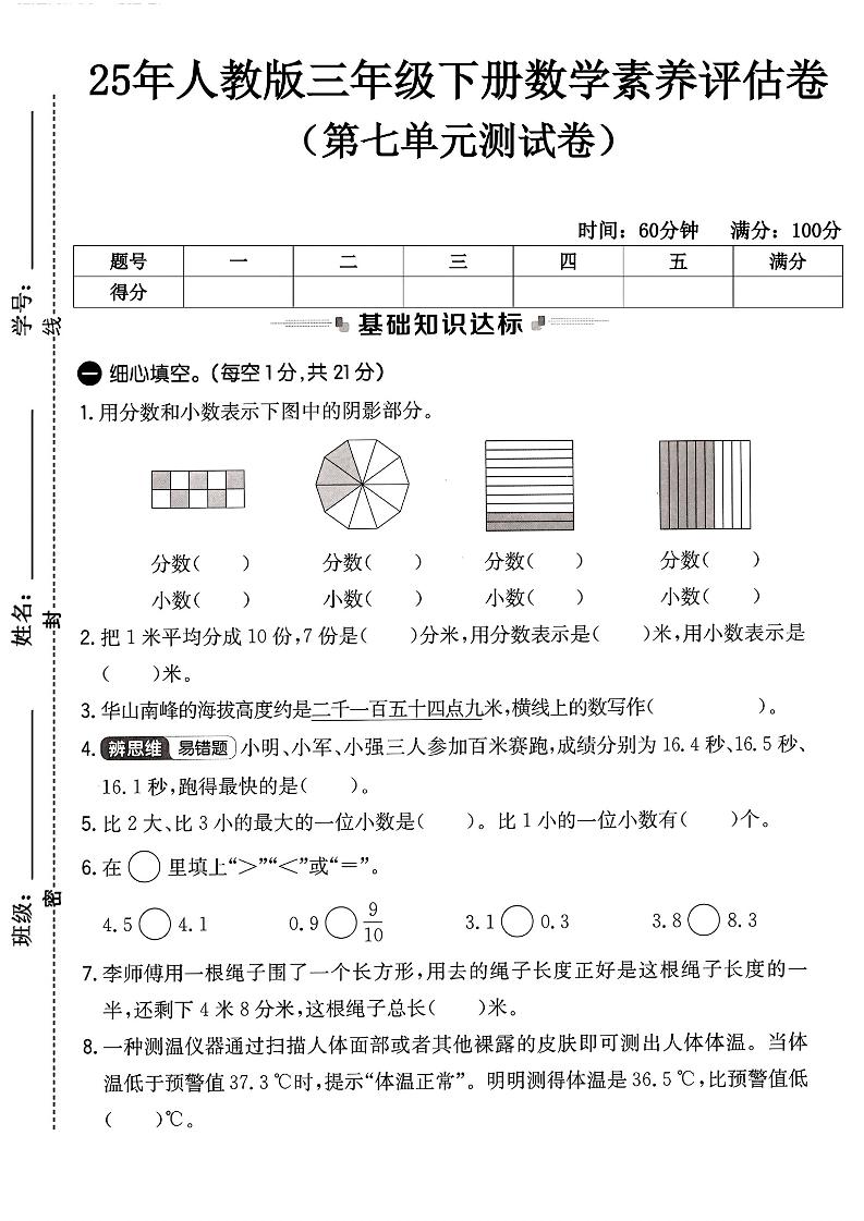 人教版三年级下册数学第七单元测试卷-EduToon学术